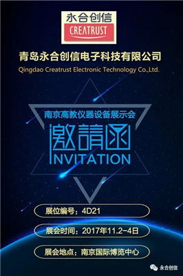 金秋11月，永合創(chuàng)信誠邀您相聚“南京高教會(huì)”與“長沙藥機(jī)會(huì)”