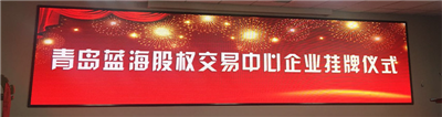 永合創(chuàng)信成功掛牌，新起點(diǎn)，新征程！