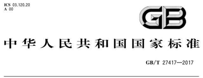 化學(xué)分析方法確認(rèn)和驗(yàn)證指南，2018年4月1日實(shí)施！