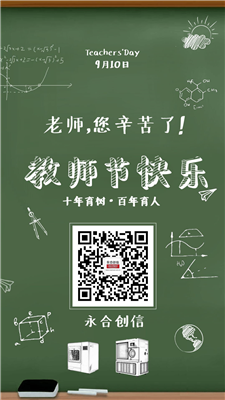 師恩難忘，教師節(jié)快樂！