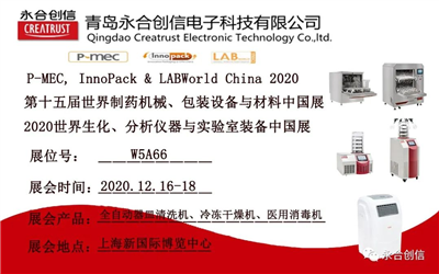 LABWorld China 2020 2020世界生化、分析儀器與實(shí)驗(yàn)室裝備中國(guó)展,永合創(chuàng)信期待您的到來(lái)!